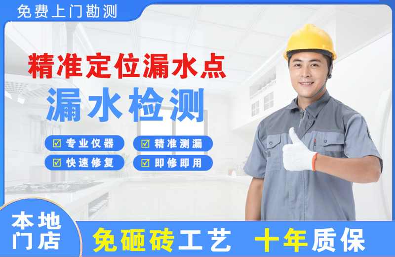 宛城精准测漏点